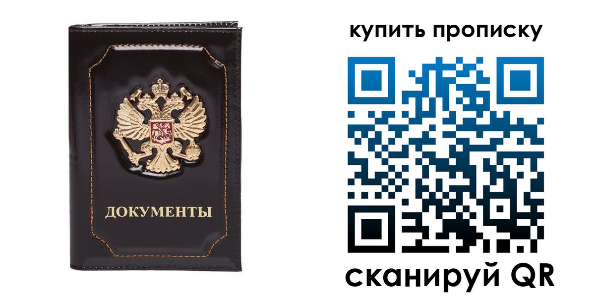 временная регистрация в Кургане